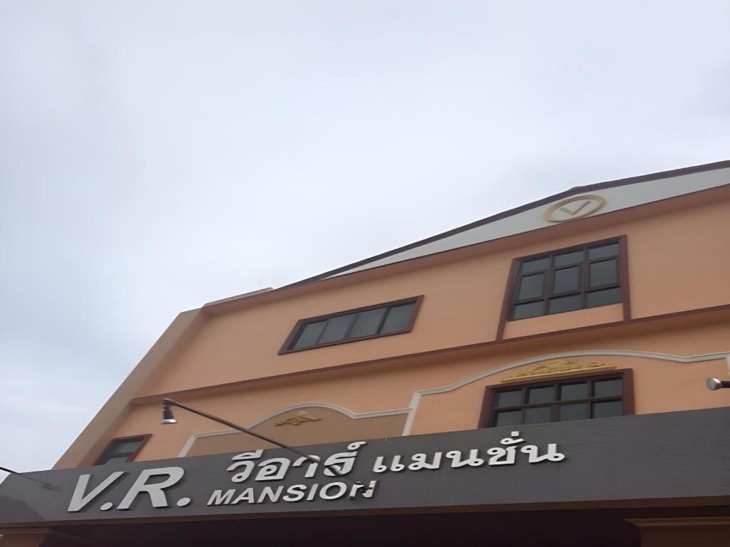 V.R.Mansion Hotel パッタルン エクステリア 写真